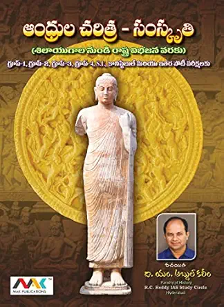 MAK PUBLICATIONS KAREEM SIR AP HISTORY BOOK (T/M)